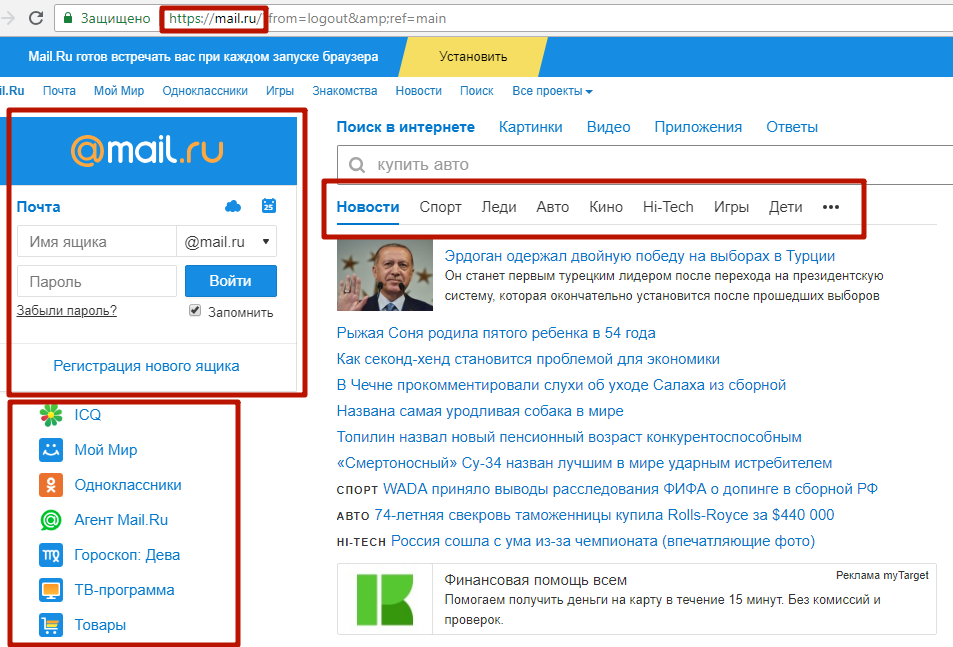 Майл ru почта войти моя страница. Майл ру. Почта мейл. Моя электронная почта. Электронная почта войти.
